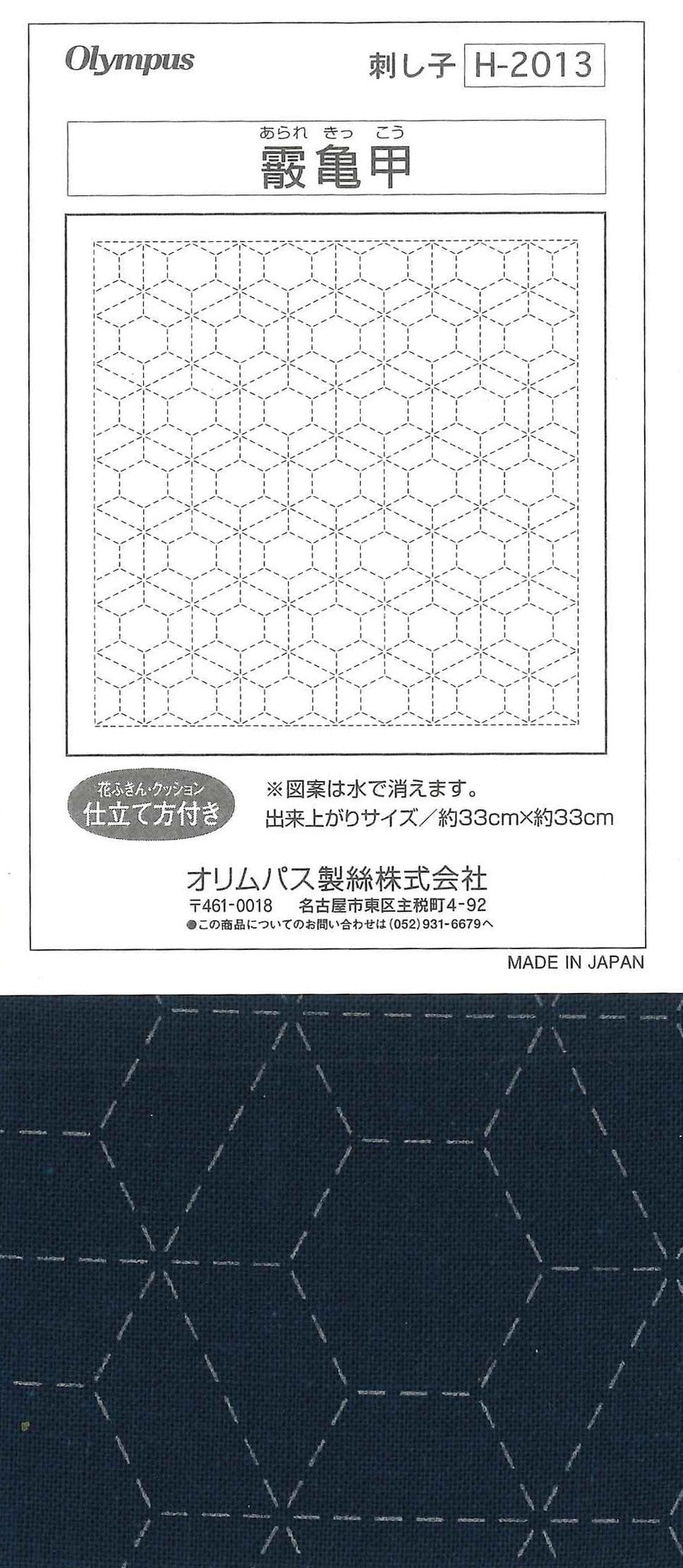 Sashiko Pre-printed Indigo Cotton Square *Various Patterns*