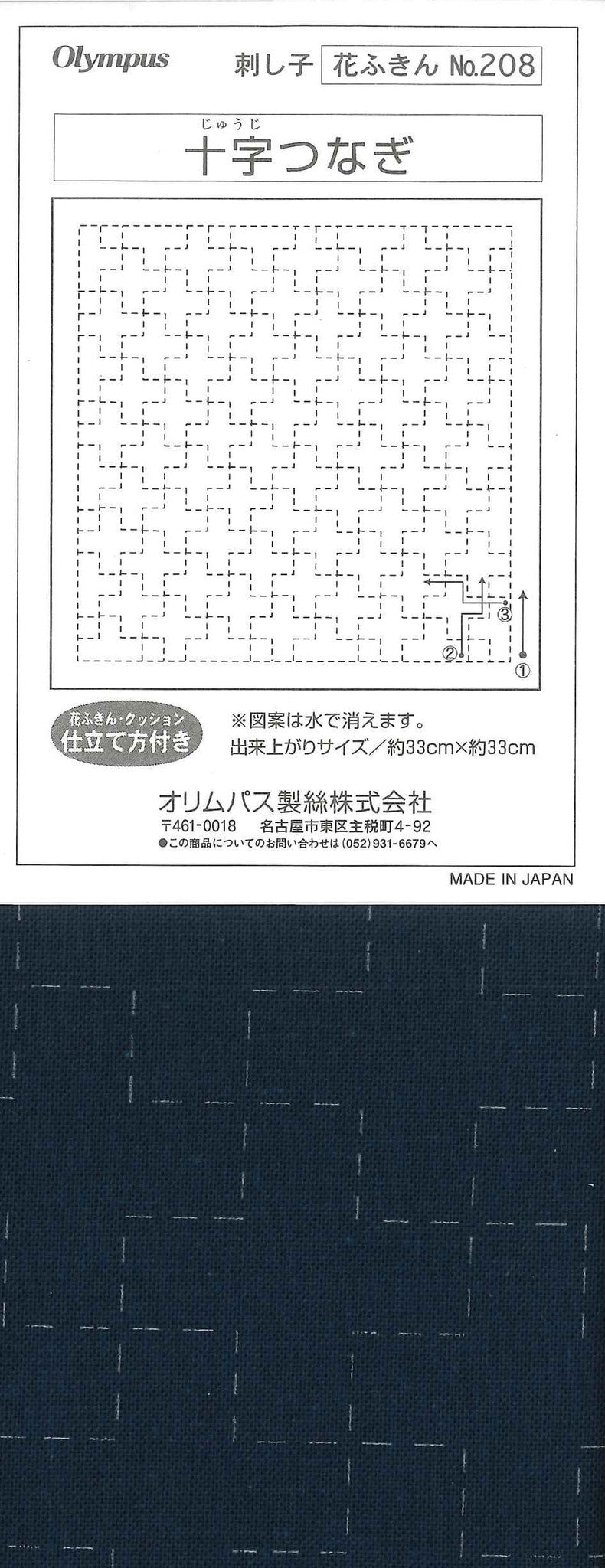 Sashiko Pre-printed Indigo Cotton Square *Various Patterns*