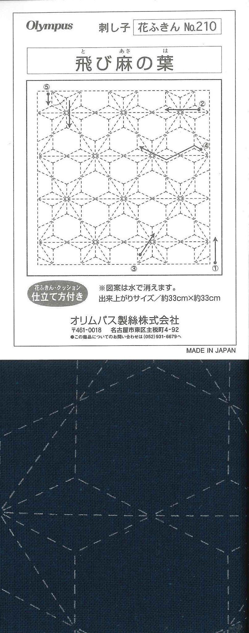 Sashiko Pre-printed Indigo Cotton Square *Various Patterns*