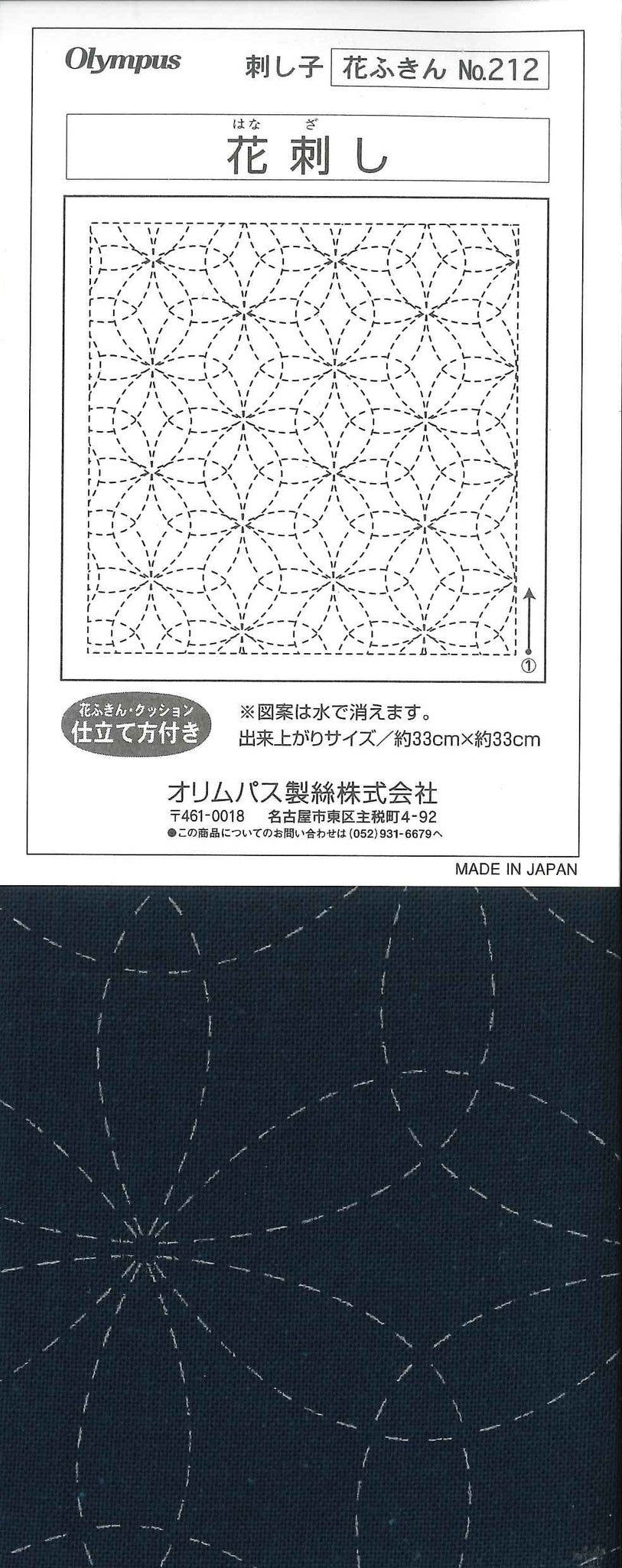Sashiko Pre-printed Indigo Cotton Square *Various Patterns*